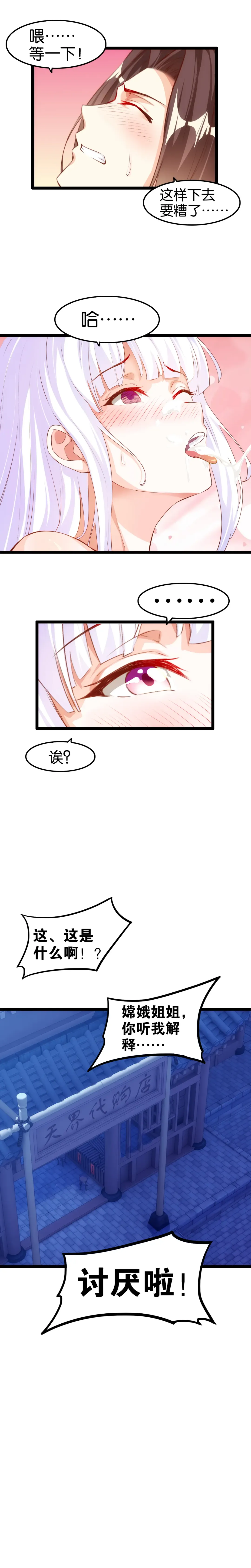 Shopping Agent In Heaven Fhentai - Page 13