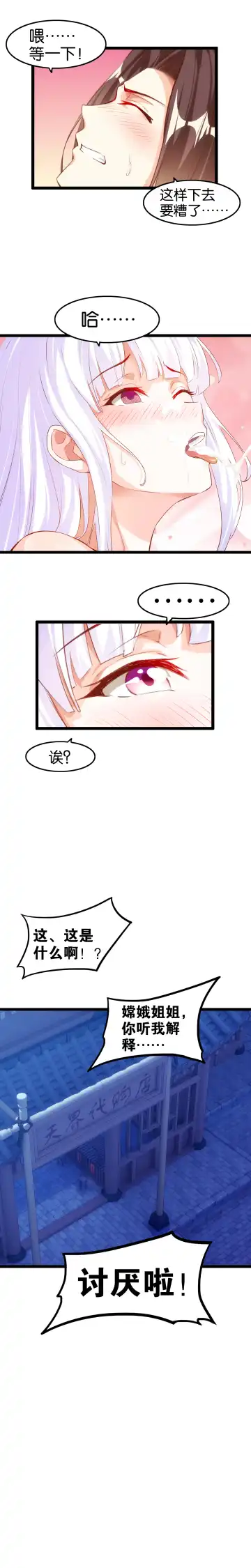 Shopping Agent In Heaven Fhentai - Page 13
