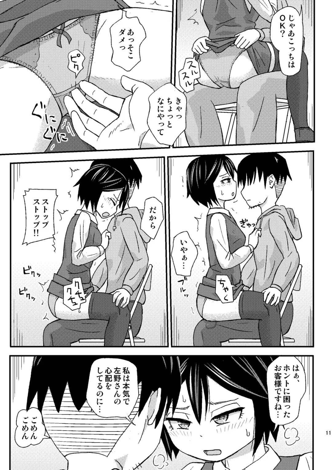 [Otonashi Katame] Seiyoku Support-ka Yamada "Haa, Hontou ni Komatta Okyaku-sama desu ne..." Fhentai - Page 11