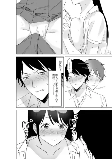 Daisuki na Sensei to SEX shitai Joshi VS Zettai ni Oshiego ni Te o Dashitakunai Sensei Fhentai - Page 15