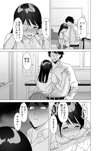 Daisuki na Sensei to SEX shitai Joshi VS Zettai ni Oshiego ni Te o Dashitakunai Sensei Fhentai - Page 16
