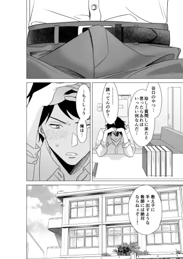 Daisuki na Sensei to SEX shitai Joshi VS Zettai ni Oshiego ni Te o Dashitakunai Sensei Fhentai - Page 9