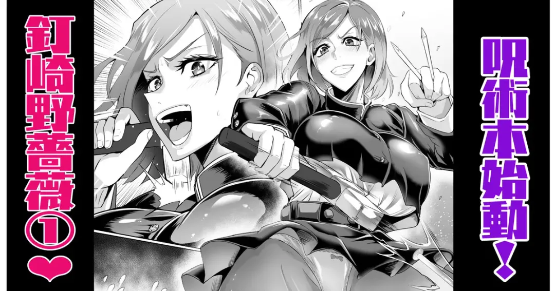 [Puripuri Jet] 釘崎野薔薇本①！ Fhentai - Page 1