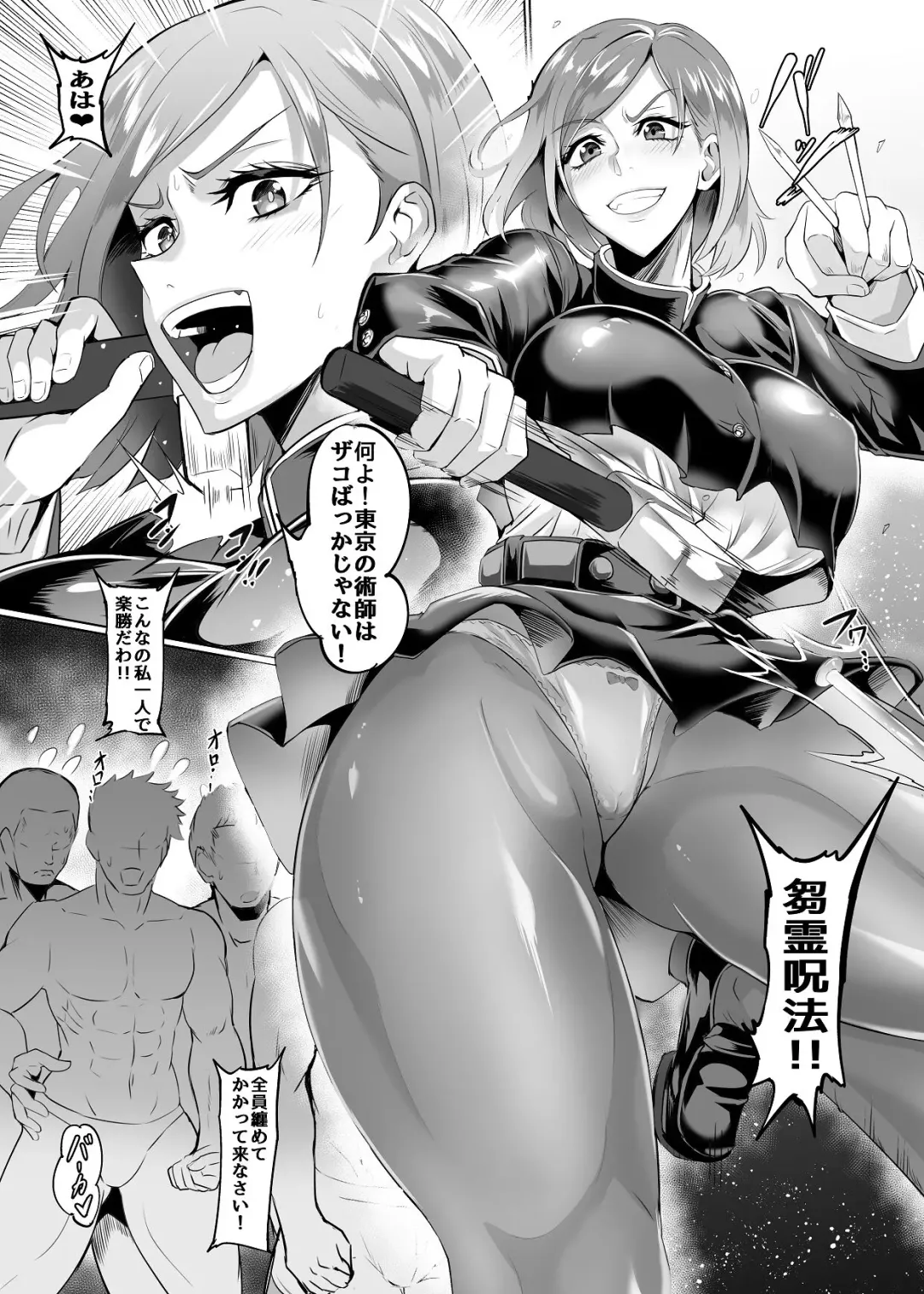 [Puripuri Jet] 釘崎野薔薇本①！ Fhentai - Page 2