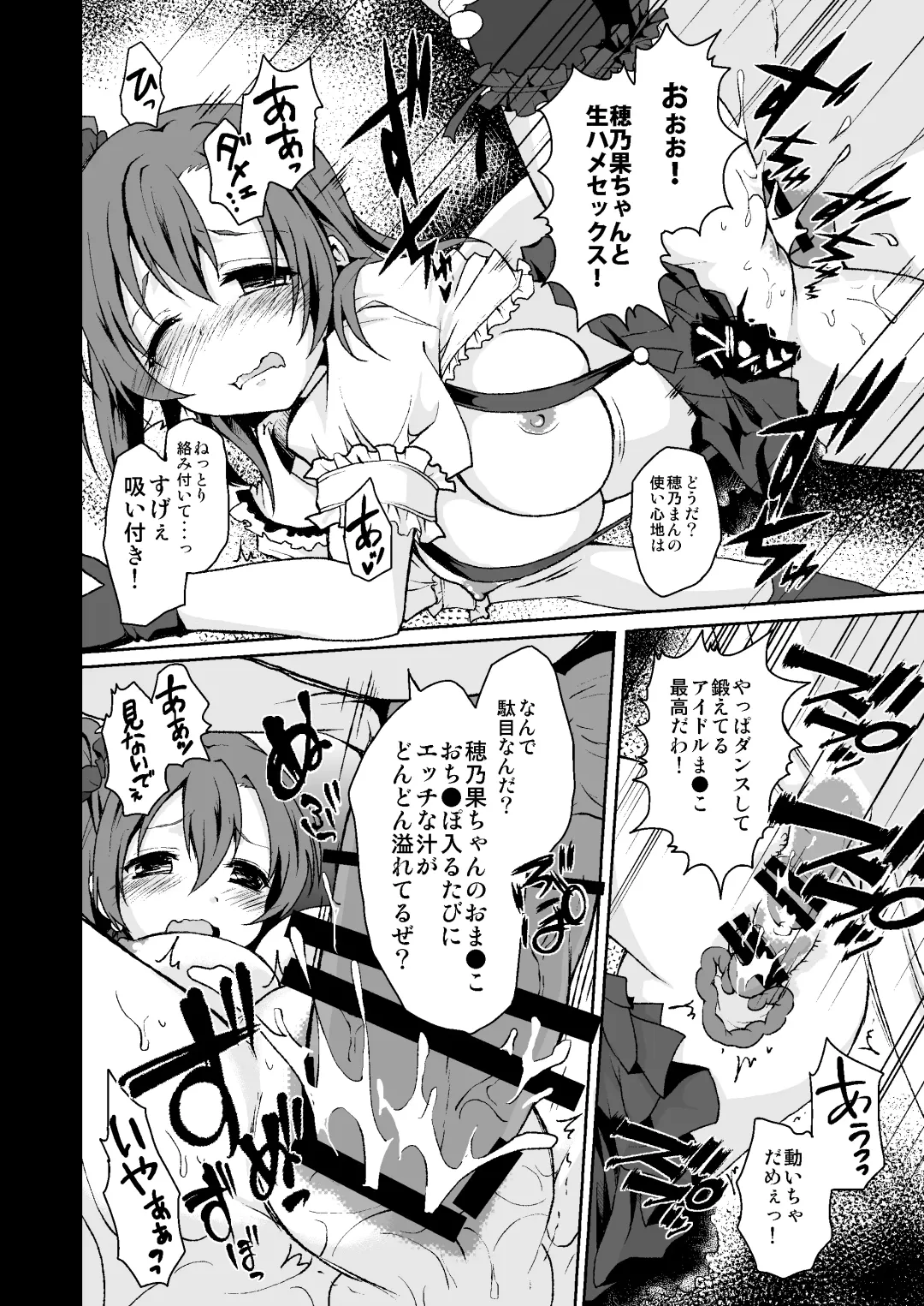 [Geko] "Nama" de S●X! Datte Daisuki Fhentai - Page 14