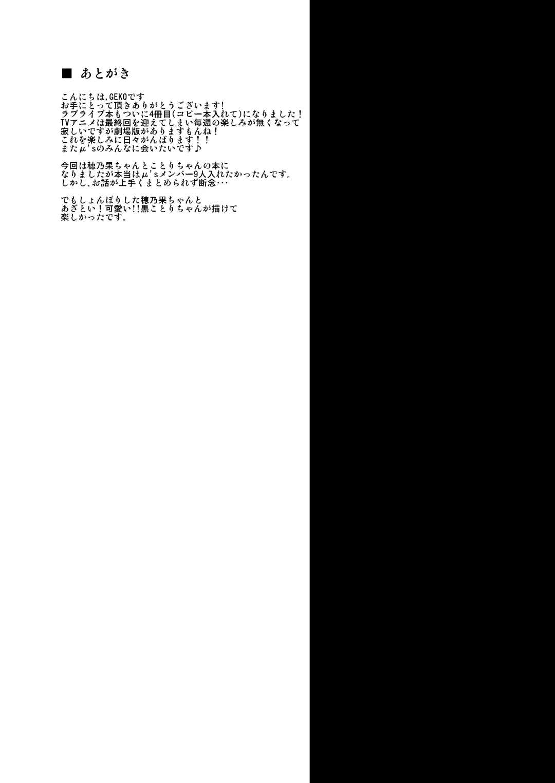 [Geko] "Nama" de S●X! Datte Daisuki Fhentai - Page 25