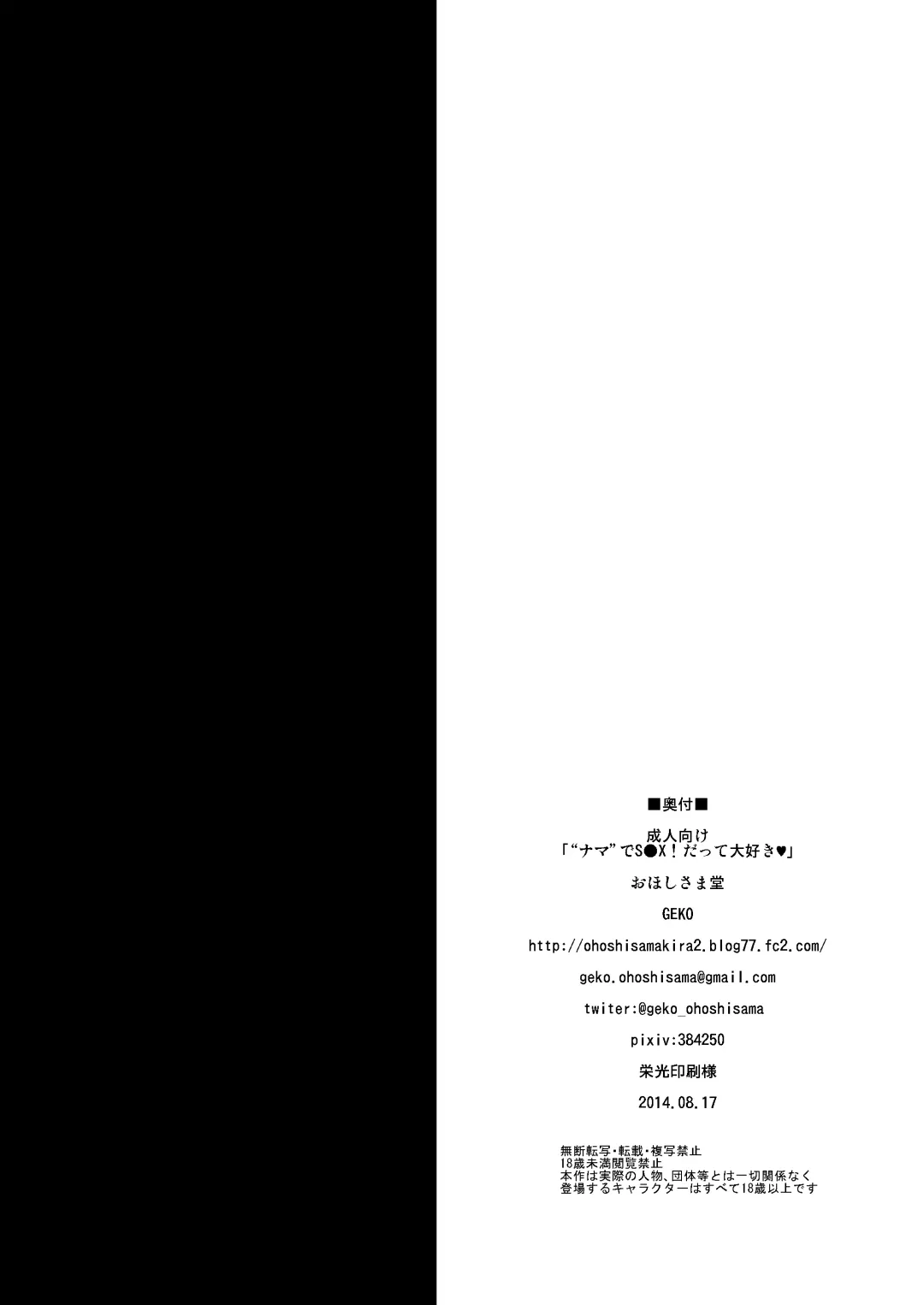 [Geko] "Nama" de S●X! Datte Daisuki Fhentai - Page 26