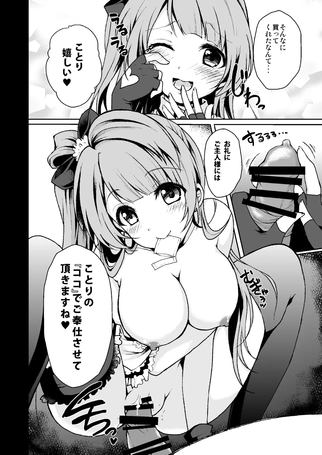 [Geko] "Nama" de S●X! Datte Daisuki Fhentai - Page 8