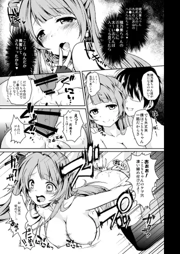 [Geko] "Nama" de S●X! Datte Daisuki Fhentai - Page 17
