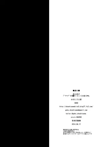 [Geko] "Nama" de S●X! Datte Daisuki Fhentai - Page 26