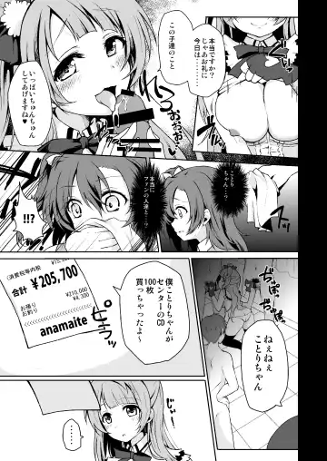 [Geko] "Nama" de S●X! Datte Daisuki Fhentai - Page 7