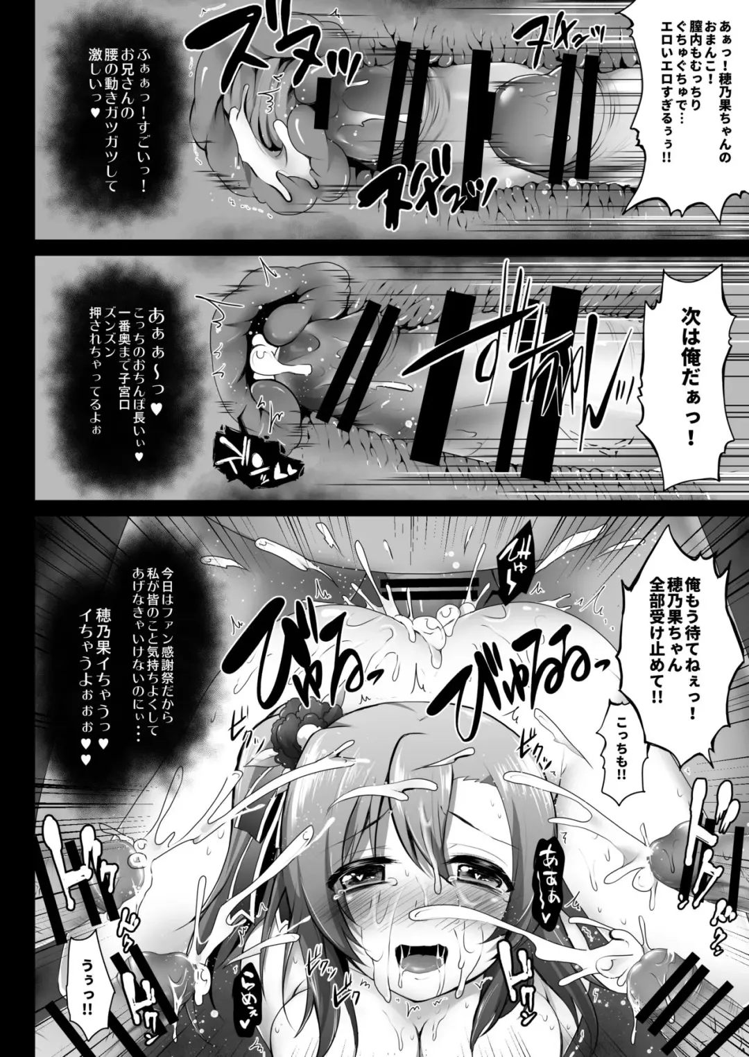[Geko] Honoka Fan Kanshasai -Datte Rankou Party Owaranai- Fhentai - Page 11