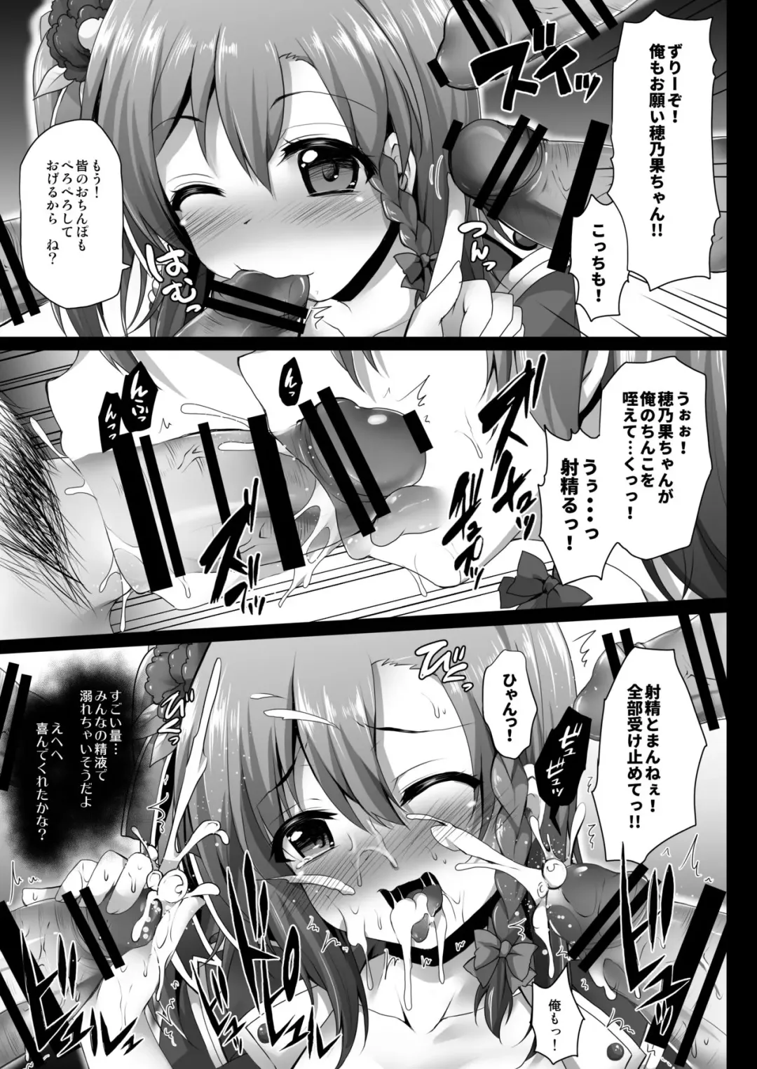 [Geko] Honoka Fan Kanshasai -Datte Rankou Party Owaranai- Fhentai - Page 6