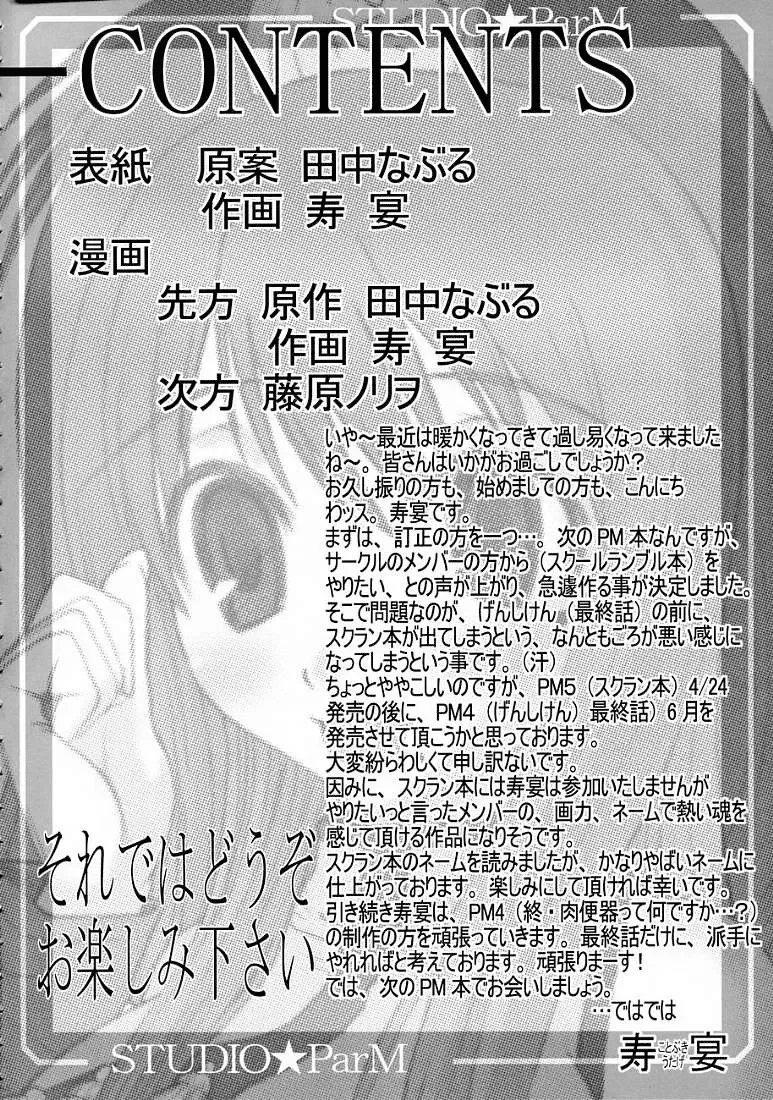 [Fujiwara Noriwo - Kotobuki Utage] PM3 Zoku Niku Benki tte... Nan desu ka? | Why am I Working as a Sex Slave? Fhentai - Page 3