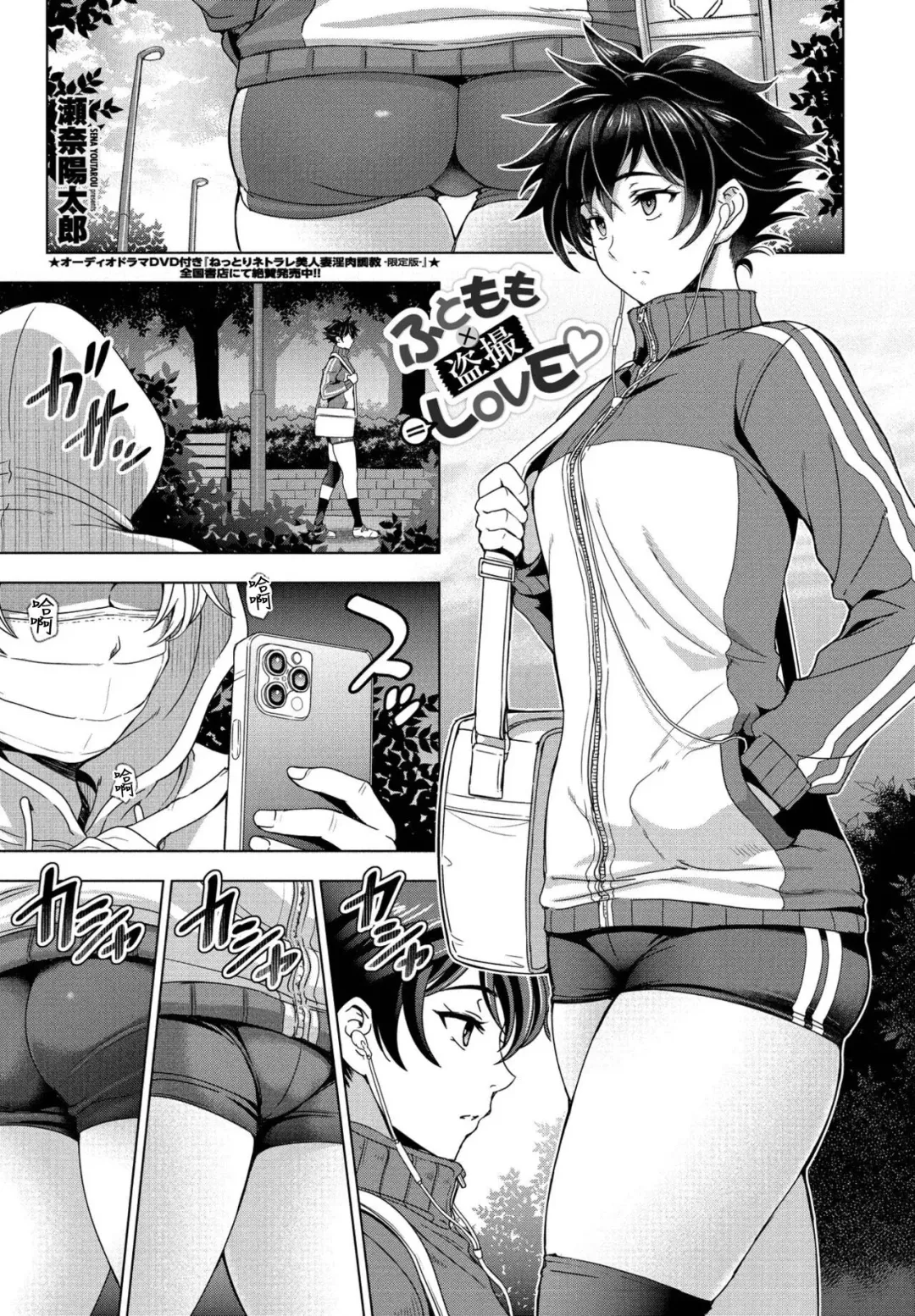 [Sena Youtarou] Futomomo × Tousatsu = Love Fhentai - Page 1