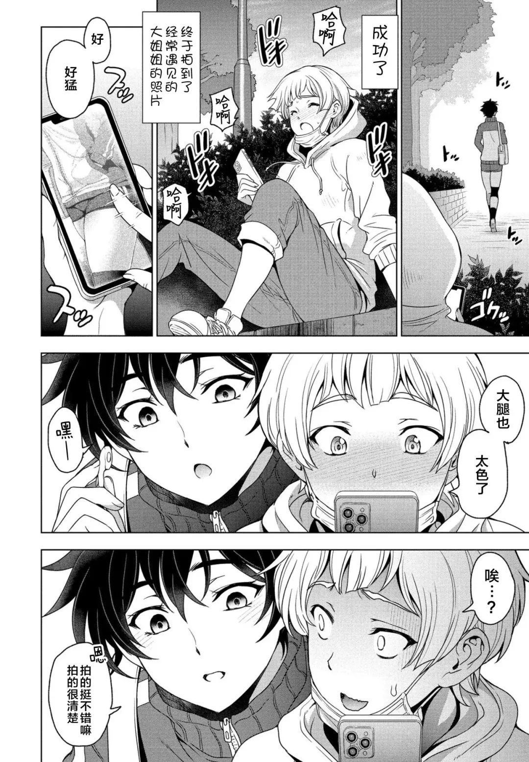[Sena Youtarou] Futomomo × Tousatsu = Love Fhentai - Page 2