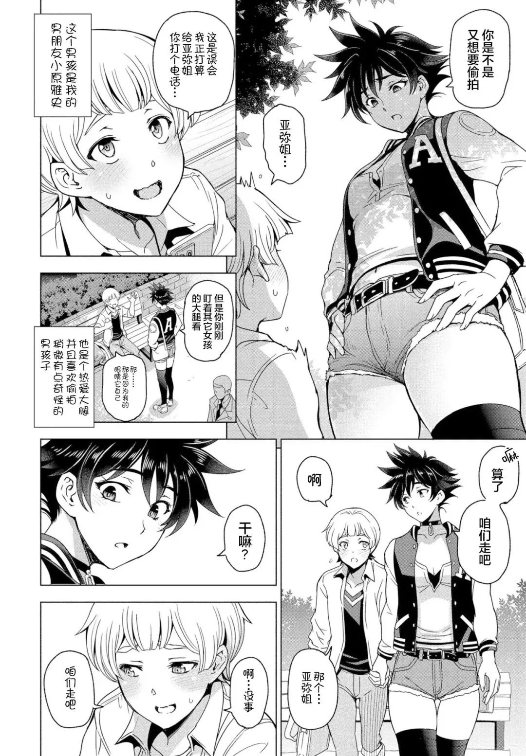 [Sena Youtarou] Futomomo ÷ Seiyoku = Ba Couple Fhentai - Page 2