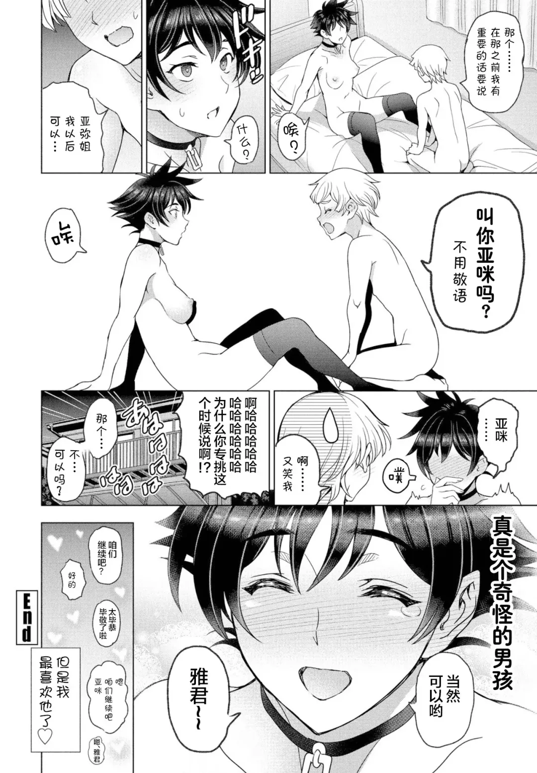 [Sena Youtarou] Futomomo ÷ Seiyoku = Ba Couple Fhentai - Page 20