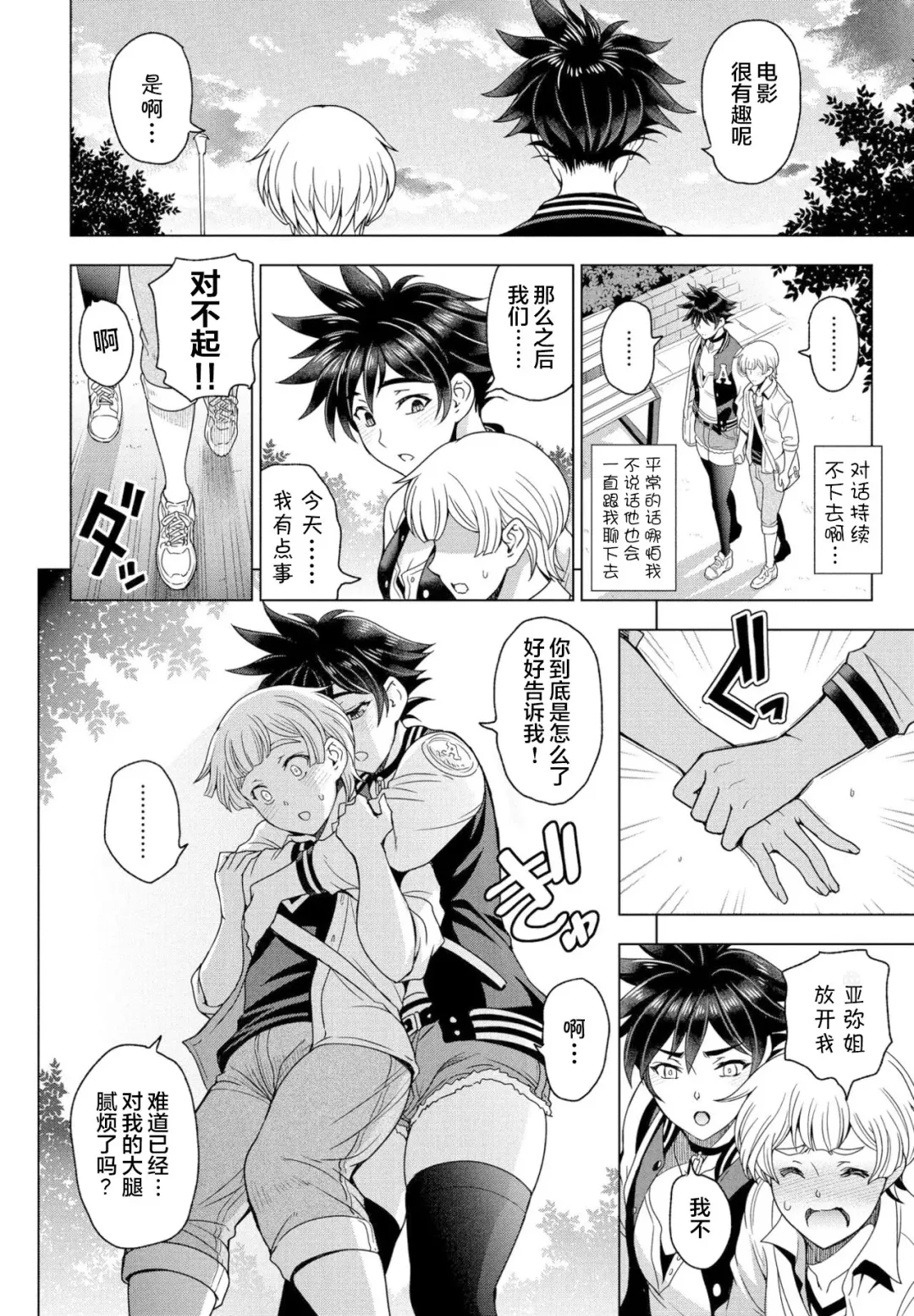 [Sena Youtarou] Futomomo ÷ Seiyoku = Ba Couple Fhentai - Page 4