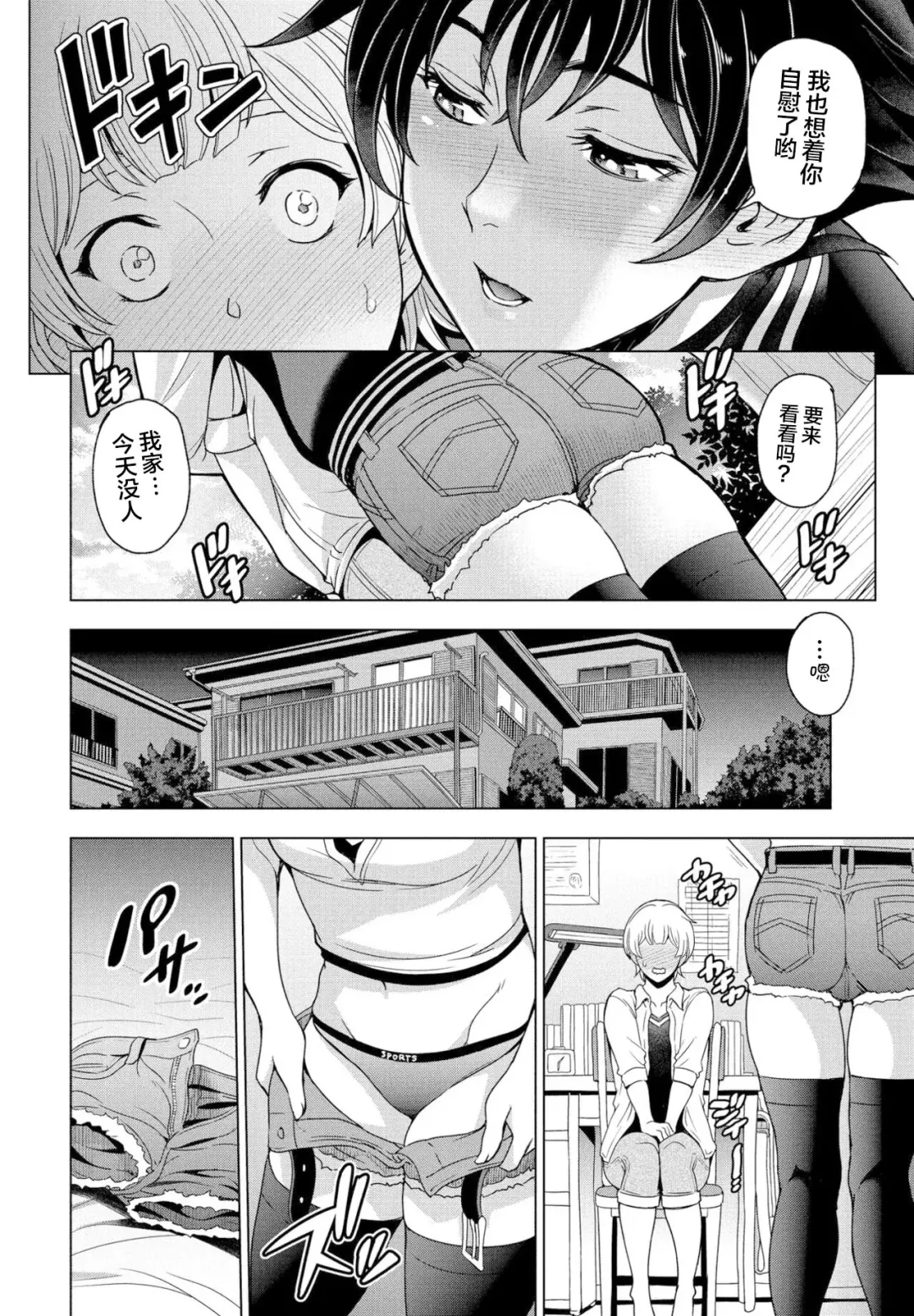 [Sena Youtarou] Futomomo ÷ Seiyoku = Ba Couple Fhentai - Page 6