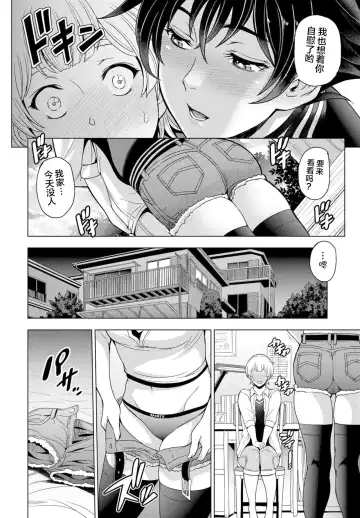 [Sena Youtarou] Futomomo ÷ Seiyoku = Ba Couple Fhentai - Page 6
