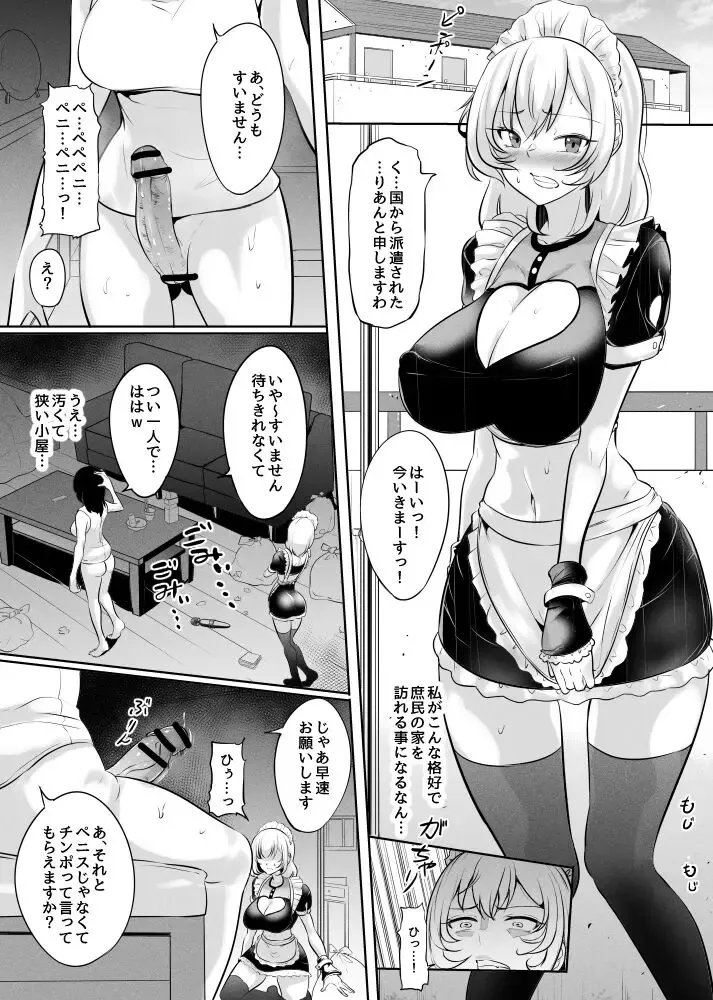 [Mokuseirokku] Ojou-sama no Seisan Houshi Fhentai - Page 2