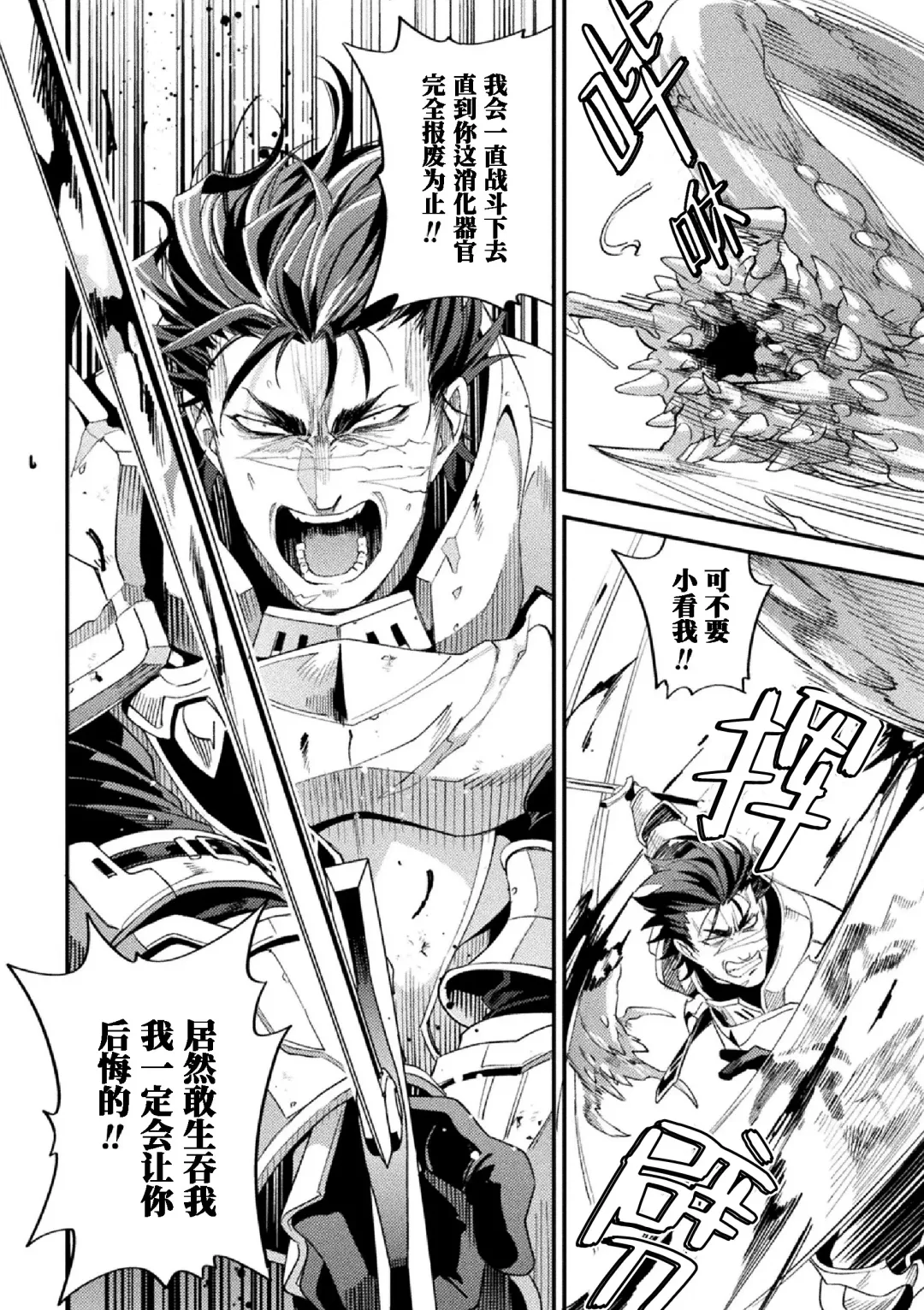 [Daisuke] Parasitoid ~Haitai no Kishi~ | Parasitoid ~成为胚胎的骑士~ Fhentai - Page 10