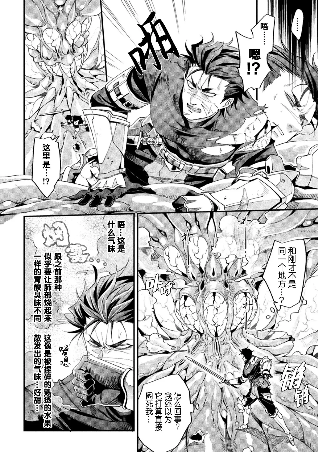 [Daisuke] Parasitoid ~Haitai no Kishi~ | Parasitoid ~成为胚胎的骑士~ Fhentai - Page 12