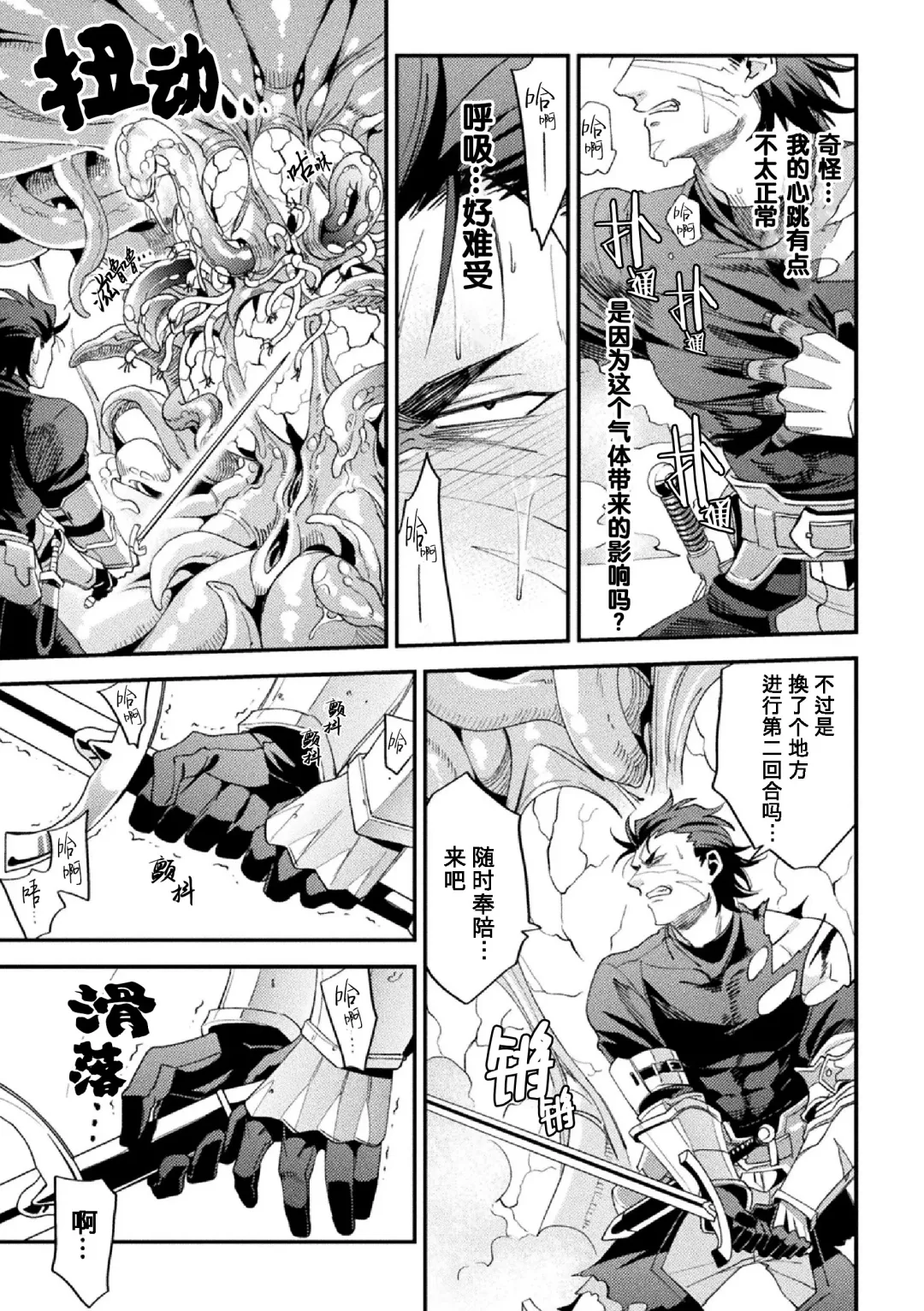 [Daisuke] Parasitoid ~Haitai no Kishi~ | Parasitoid ~成为胚胎的骑士~ Fhentai - Page 13