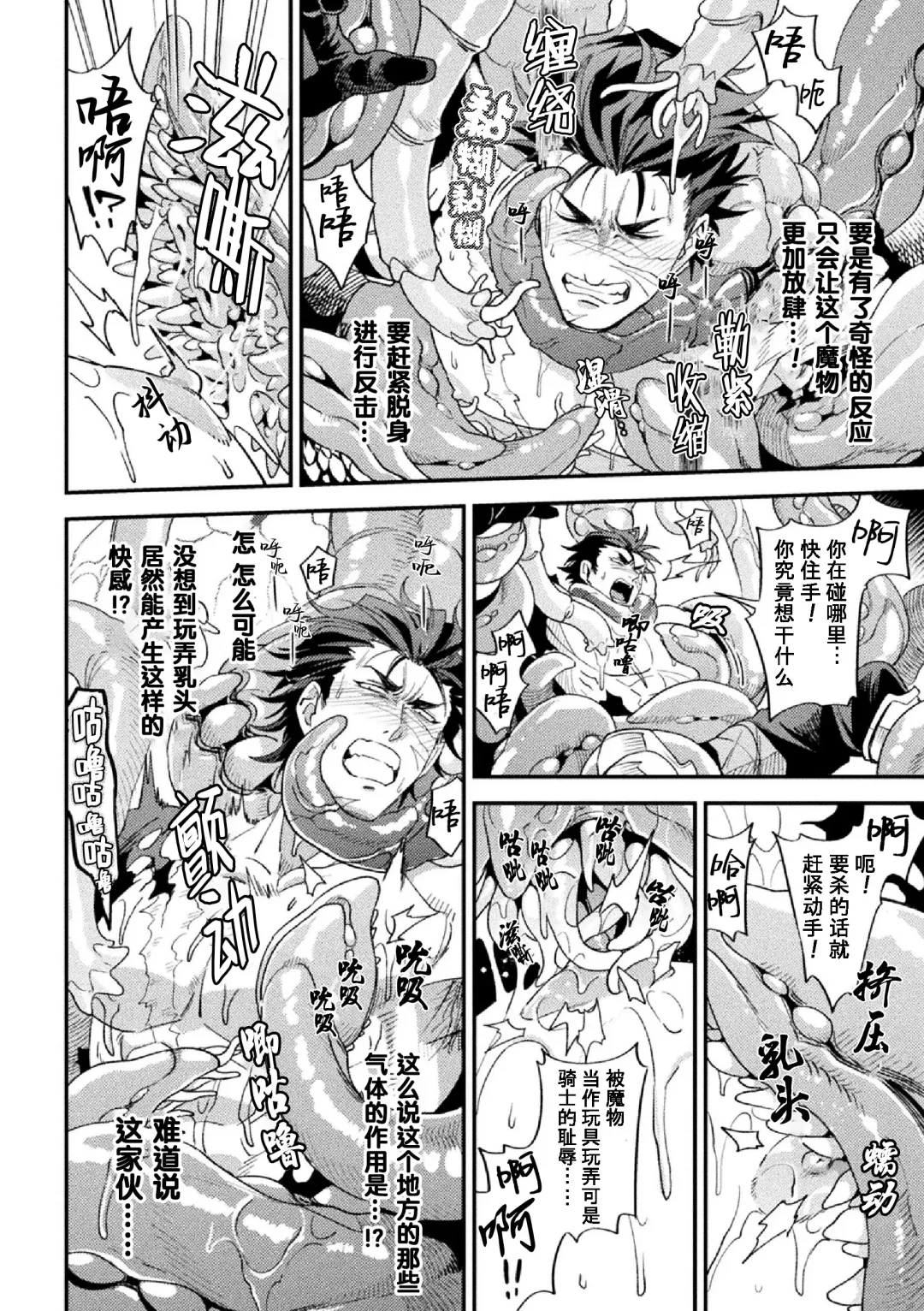 [Daisuke] Parasitoid ~Haitai no Kishi~ | Parasitoid ~成为胚胎的骑士~ Fhentai - Page 16