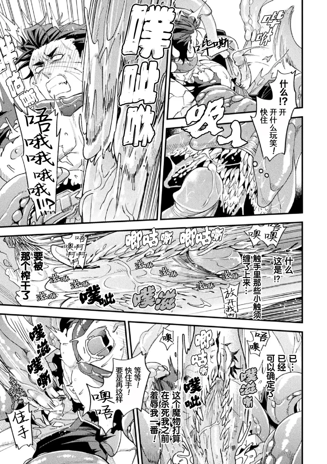 [Daisuke] Parasitoid ~Haitai no Kishi~ | Parasitoid ~成为胚胎的骑士~ Fhentai - Page 17