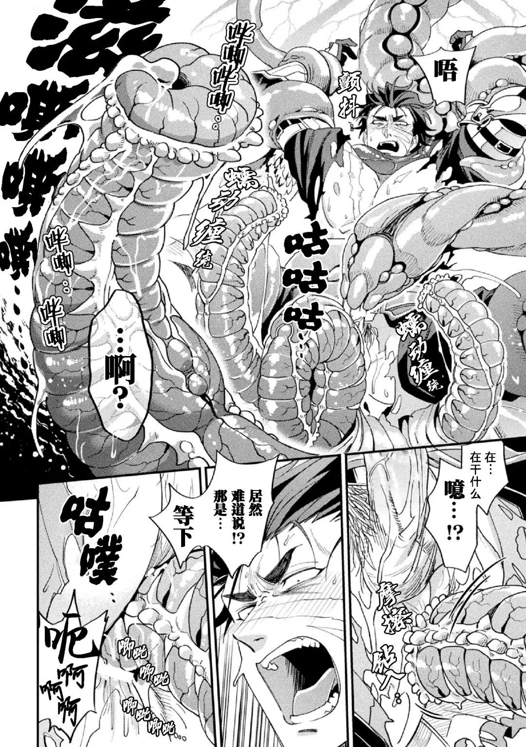 [Daisuke] Parasitoid ~Haitai no Kishi~ | Parasitoid ~成为胚胎的骑士~ Fhentai - Page 18