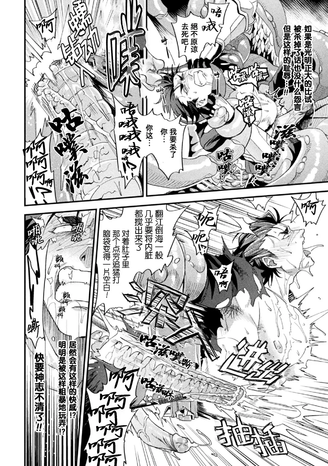 [Daisuke] Parasitoid ~Haitai no Kishi~ | Parasitoid ~成为胚胎的骑士~ Fhentai - Page 20