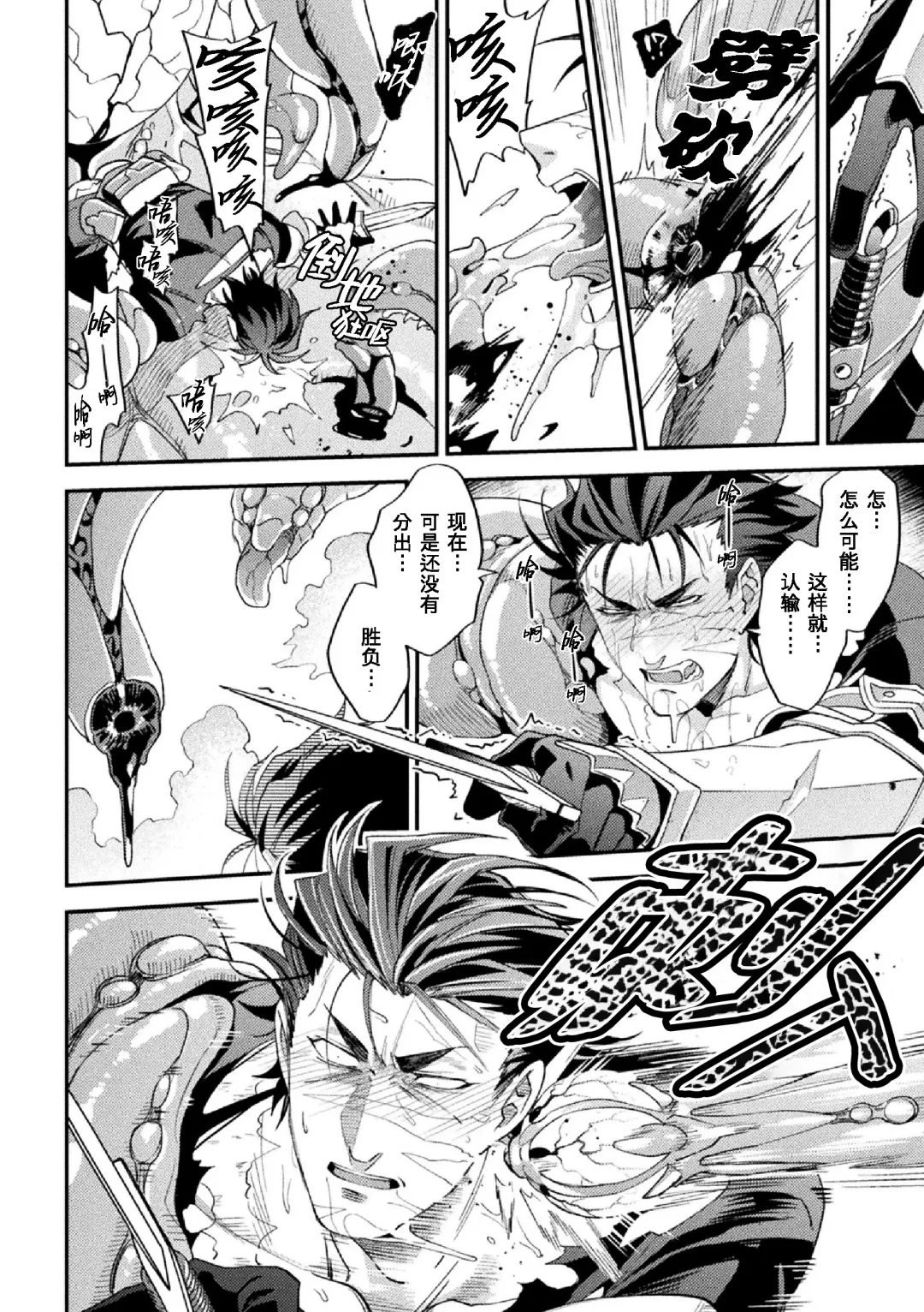 [Daisuke] Parasitoid ~Haitai no Kishi~ | Parasitoid ~成为胚胎的骑士~ Fhentai - Page 24