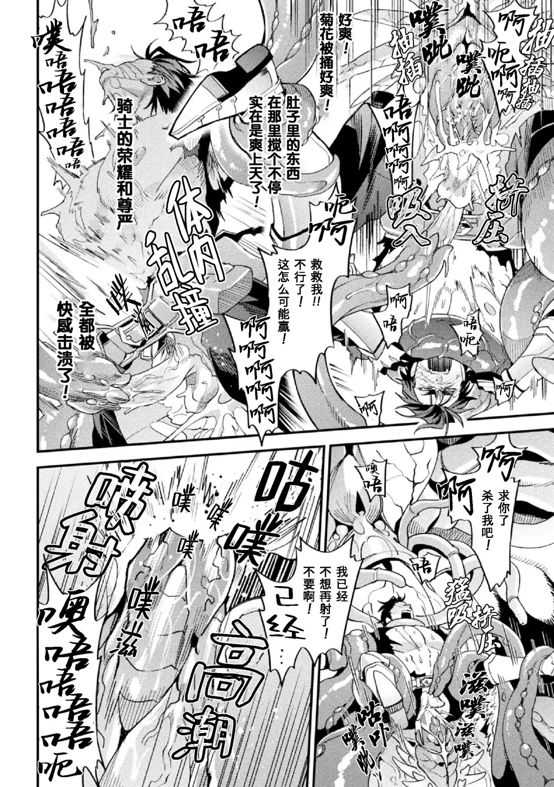 [Daisuke] Parasitoid ~Haitai no Kishi~ | Parasitoid ~成为胚胎的骑士~ Fhentai - Page 28