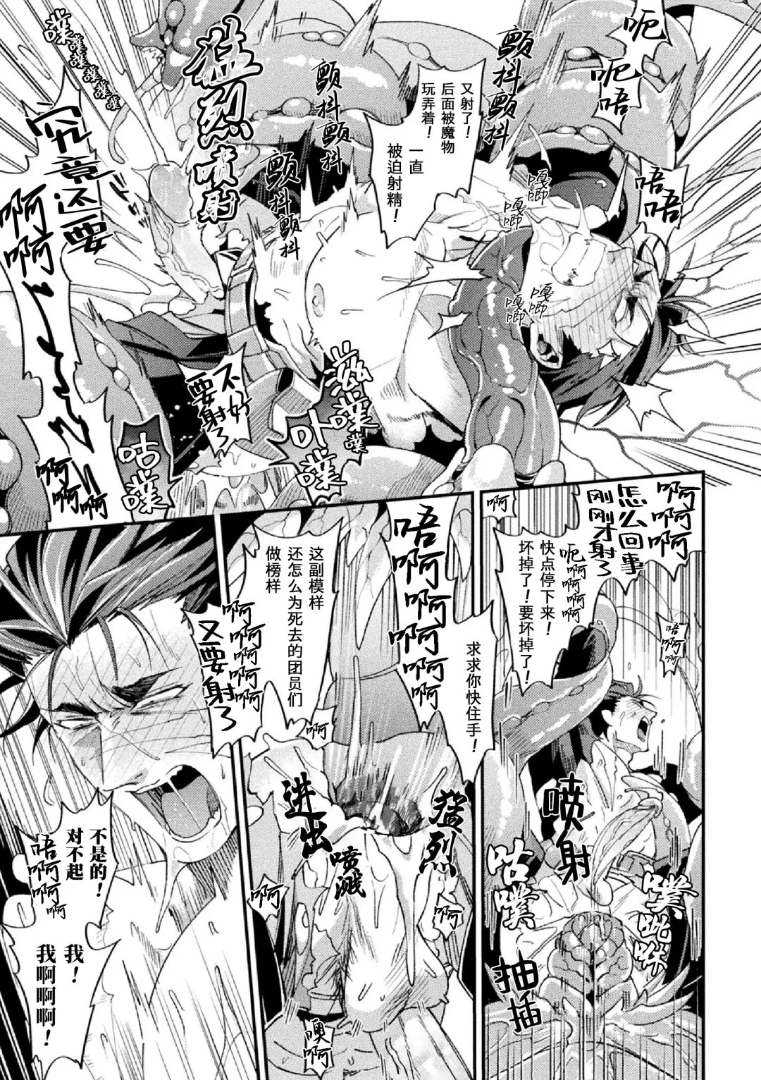 [Daisuke] Parasitoid ~Haitai no Kishi~ | Parasitoid ~成为胚胎的骑士~ Fhentai - Page 29