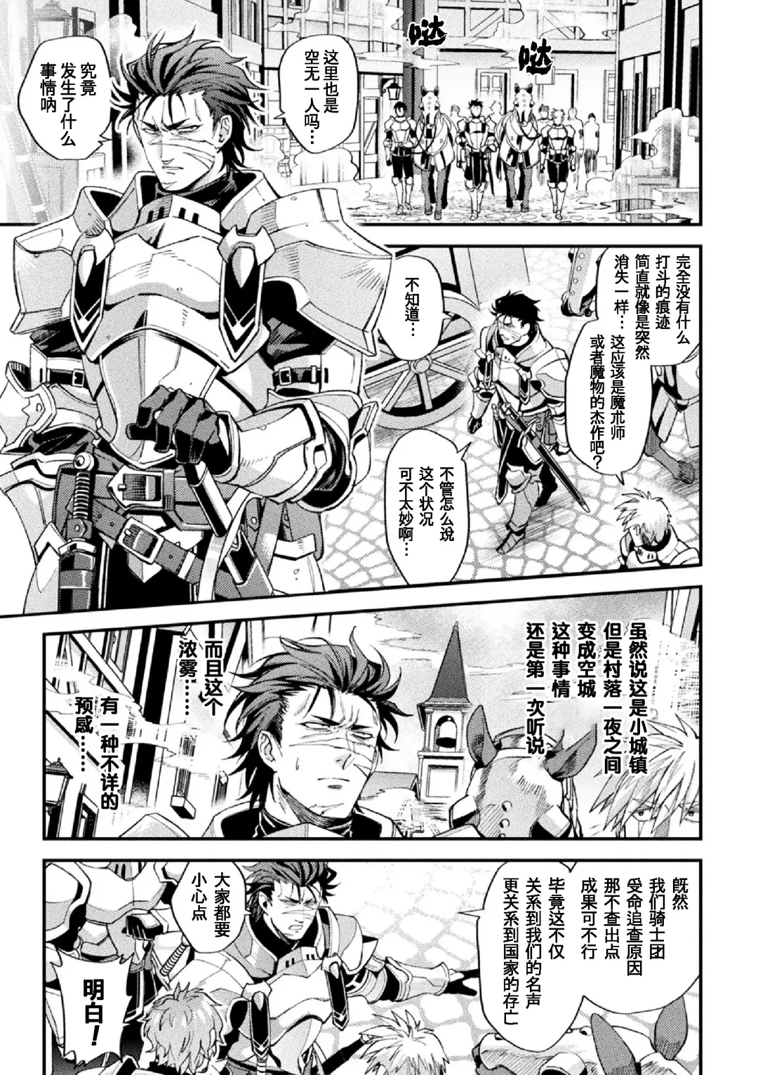 [Daisuke] Parasitoid ~Haitai no Kishi~ | Parasitoid ~成为胚胎的骑士~ Fhentai - Page 3