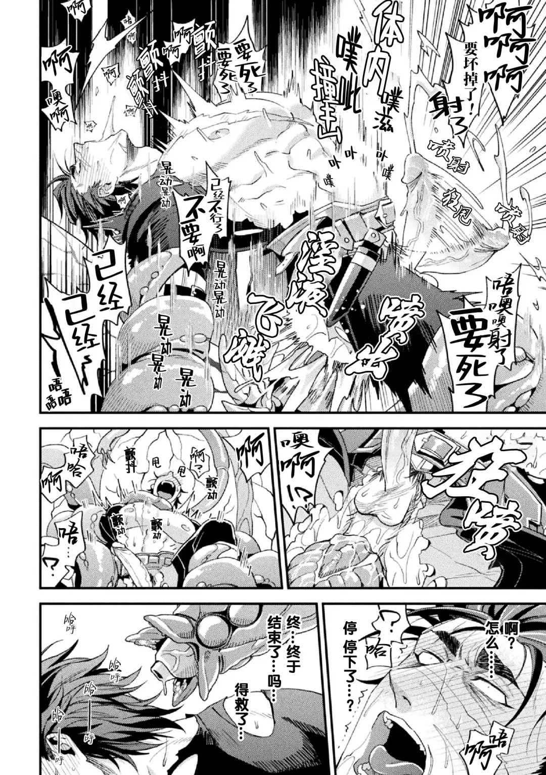 [Daisuke] Parasitoid ~Haitai no Kishi~ | Parasitoid ~成为胚胎的骑士~ Fhentai - Page 30