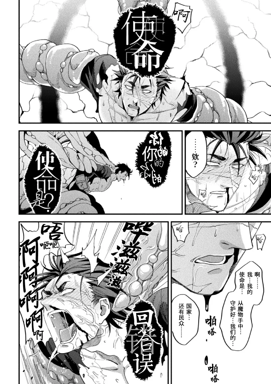 [Daisuke] Parasitoid ~Haitai no Kishi~ | Parasitoid ~成为胚胎的骑士~ Fhentai - Page 32