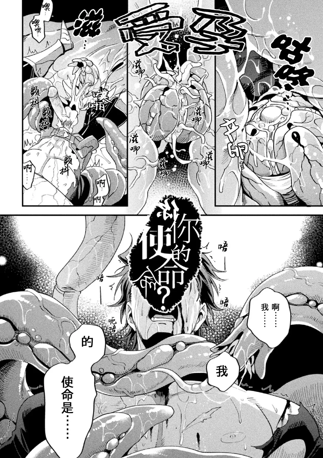[Daisuke] Parasitoid ~Haitai no Kishi~ | Parasitoid ~成为胚胎的骑士~ Fhentai - Page 36