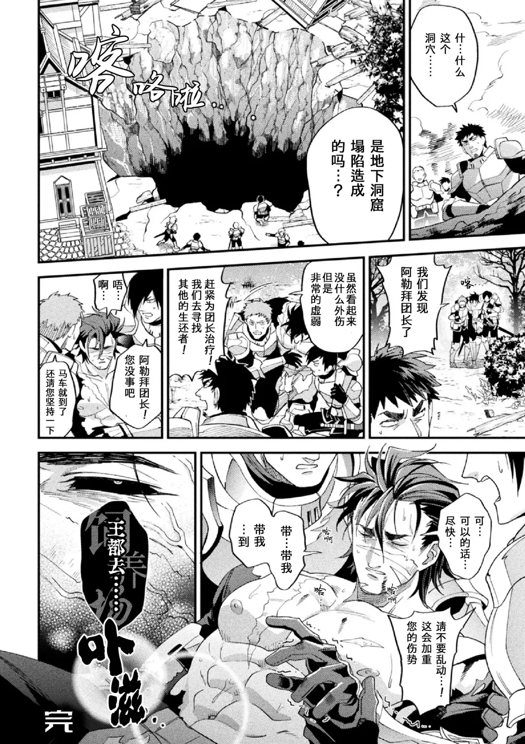 [Daisuke] Parasitoid ~Haitai no Kishi~ | Parasitoid ~成为胚胎的骑士~ Fhentai - Page 38