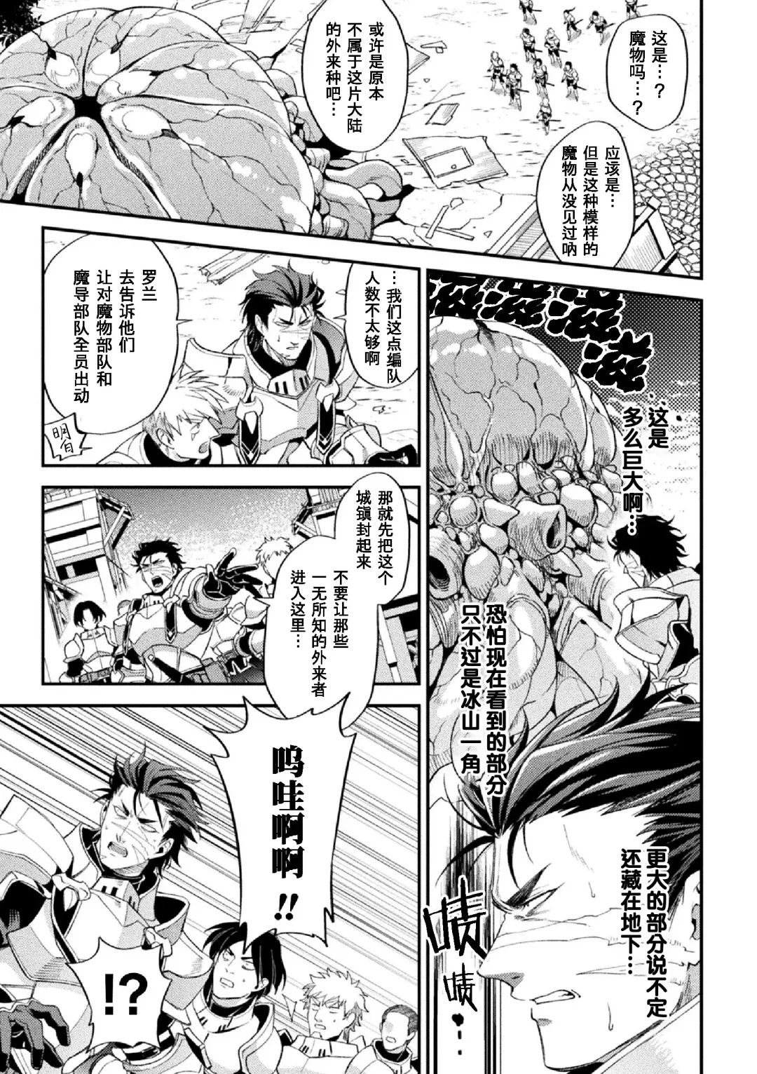 [Daisuke] Parasitoid ~Haitai no Kishi~ | Parasitoid ~成为胚胎的骑士~ Fhentai - Page 5