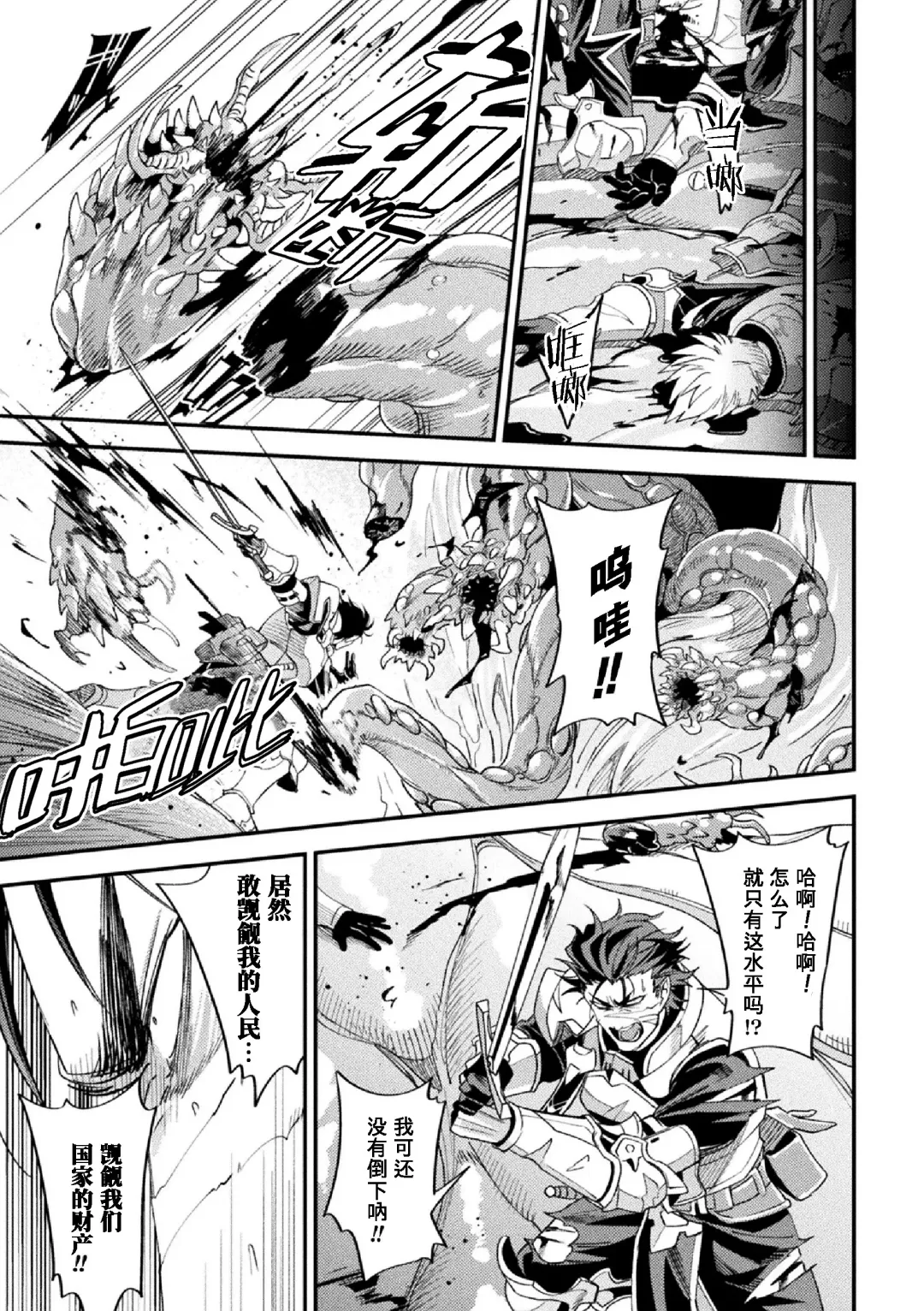 [Daisuke] Parasitoid ~Haitai no Kishi~ | Parasitoid ~成为胚胎的骑士~ Fhentai - Page 9