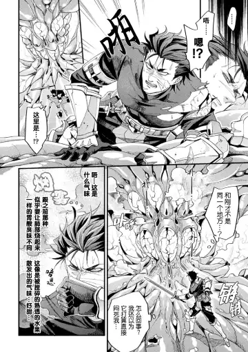 [Daisuke] Parasitoid ~Haitai no Kishi~ | Parasitoid ~成为胚胎的骑士~ Fhentai - Page 12