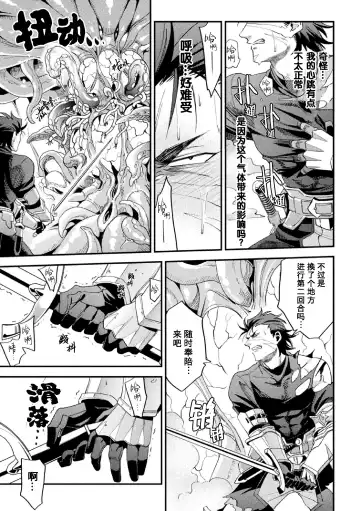 [Daisuke] Parasitoid ~Haitai no Kishi~ | Parasitoid ~成为胚胎的骑士~ Fhentai - Page 13