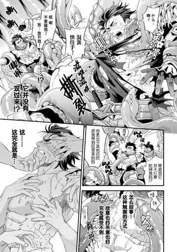 [Daisuke] Parasitoid ~Haitai no Kishi~ | Parasitoid ~成为胚胎的骑士~ Fhentai - Page 15