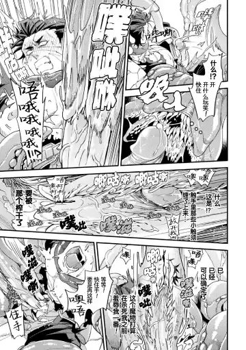 [Daisuke] Parasitoid ~Haitai no Kishi~ | Parasitoid ~成为胚胎的骑士~ Fhentai - Page 17