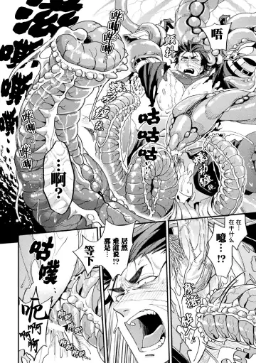 [Daisuke] Parasitoid ~Haitai no Kishi~ | Parasitoid ~成为胚胎的骑士~ Fhentai - Page 18