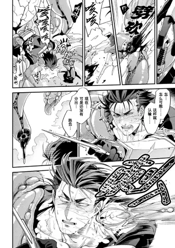 [Daisuke] Parasitoid ~Haitai no Kishi~ | Parasitoid ~成为胚胎的骑士~ Fhentai - Page 24