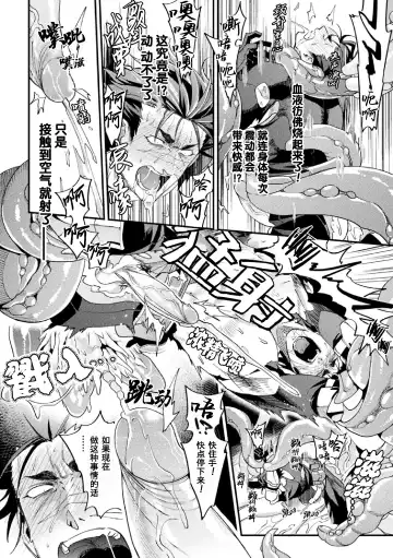 [Daisuke] Parasitoid ~Haitai no Kishi~ | Parasitoid ~成为胚胎的骑士~ Fhentai - Page 26